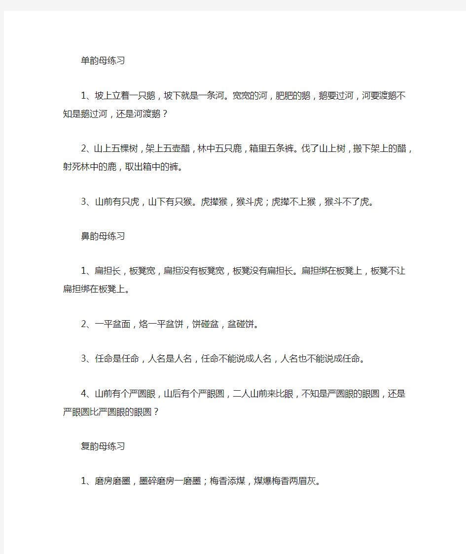 搞笑绕口令大全