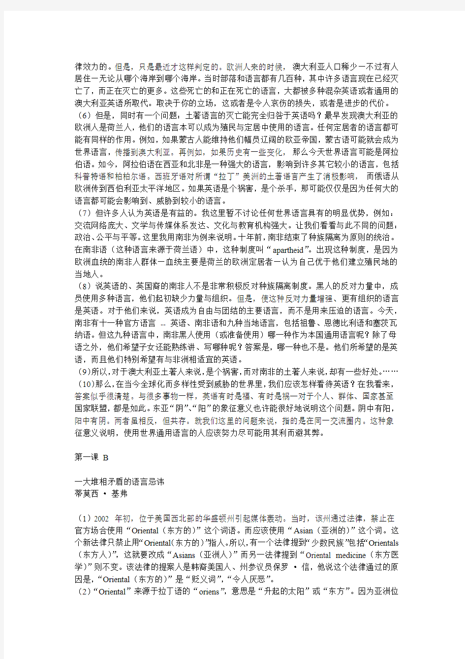 《研究生英语阅读教程》(基础级)第三版课文译文