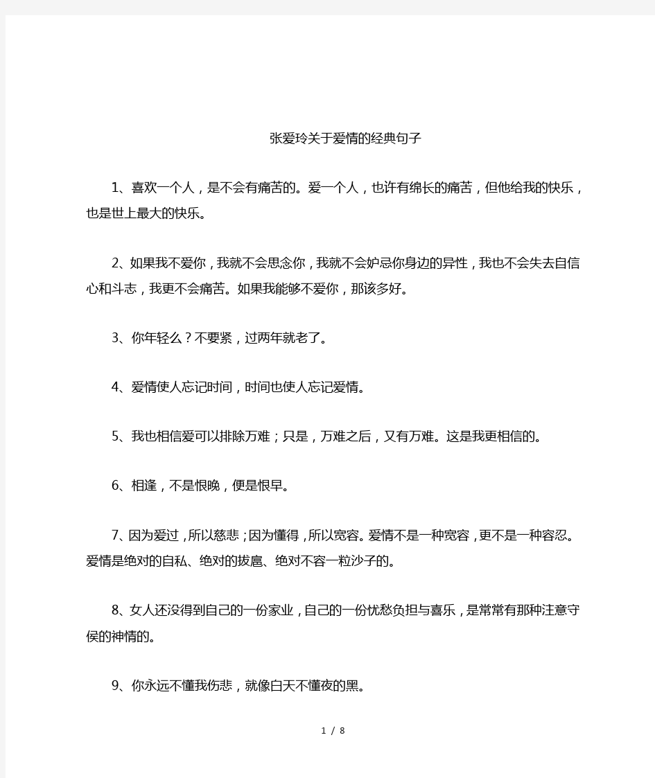 张爱玲关于爱情的经典句子