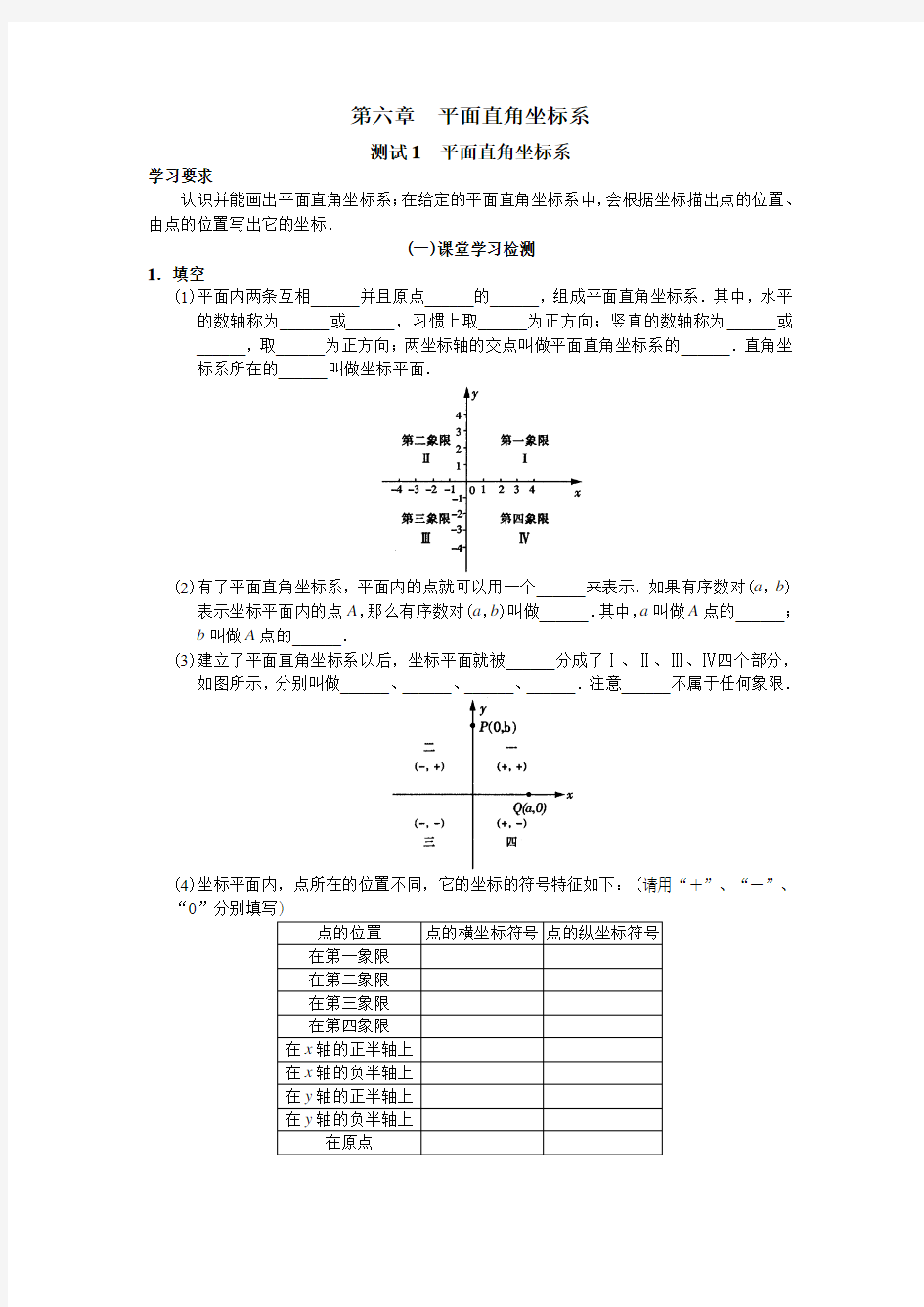 北京市西城区学习探究诊断_第6章__平面直角坐标系 有答案