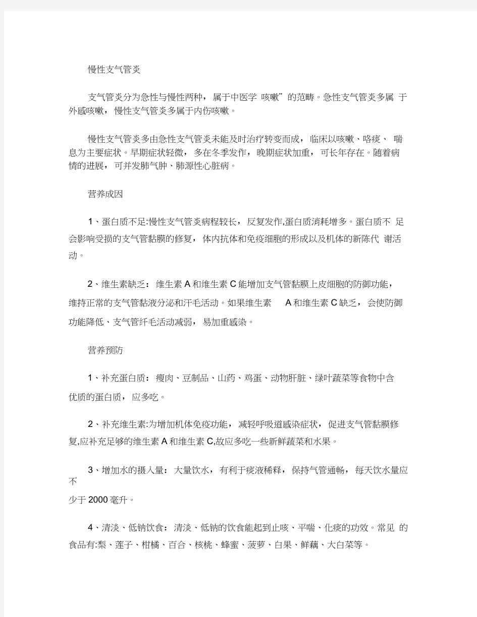 慢性支气管炎(咳嗽)治疗的几十种方法.