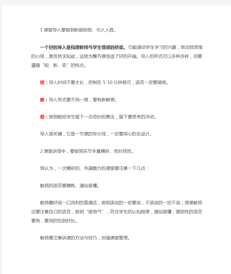 教师该如何上好一堂优质课