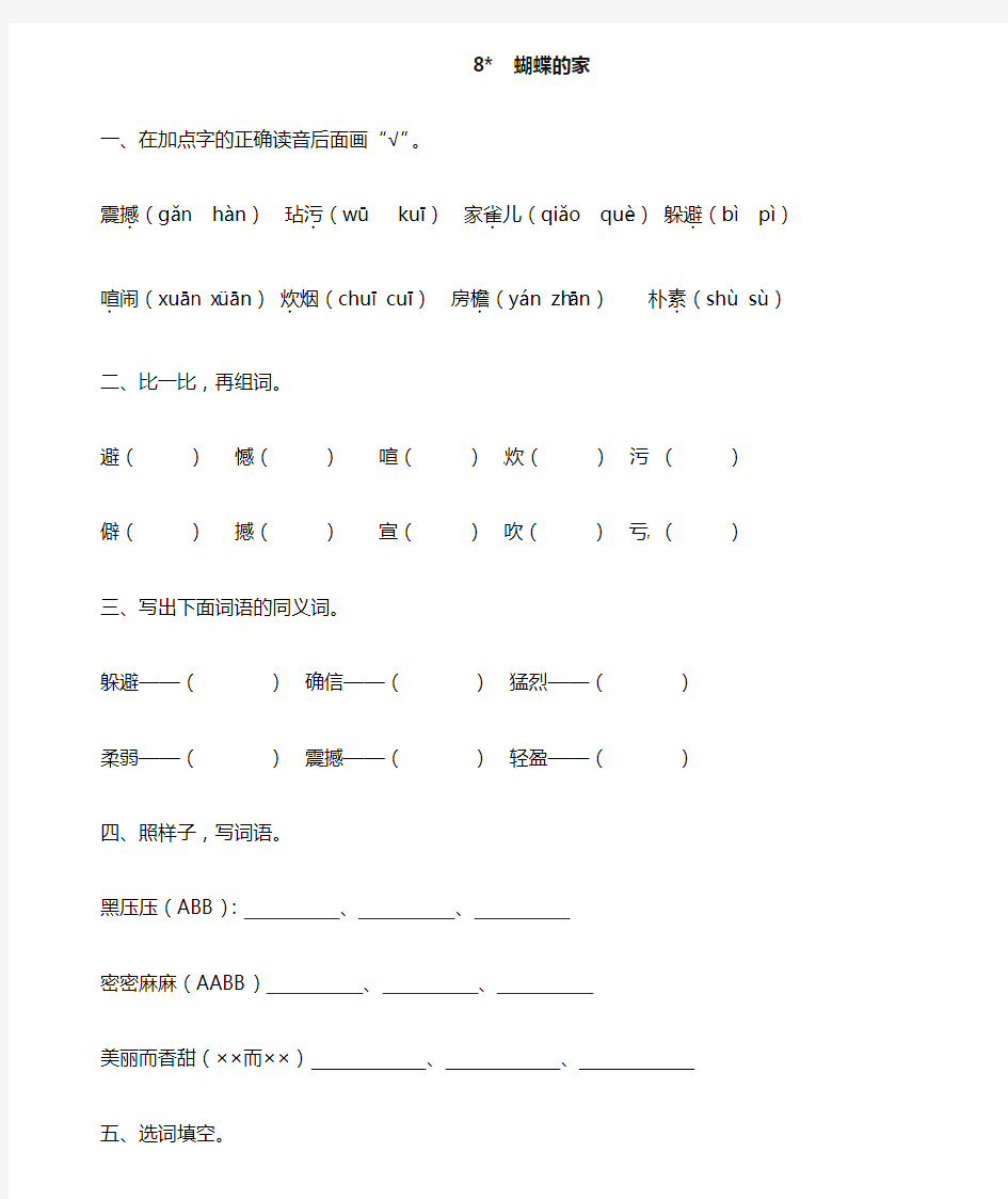 2020部编版《蝴蝶的家》四年级上册一课一练(含答案)