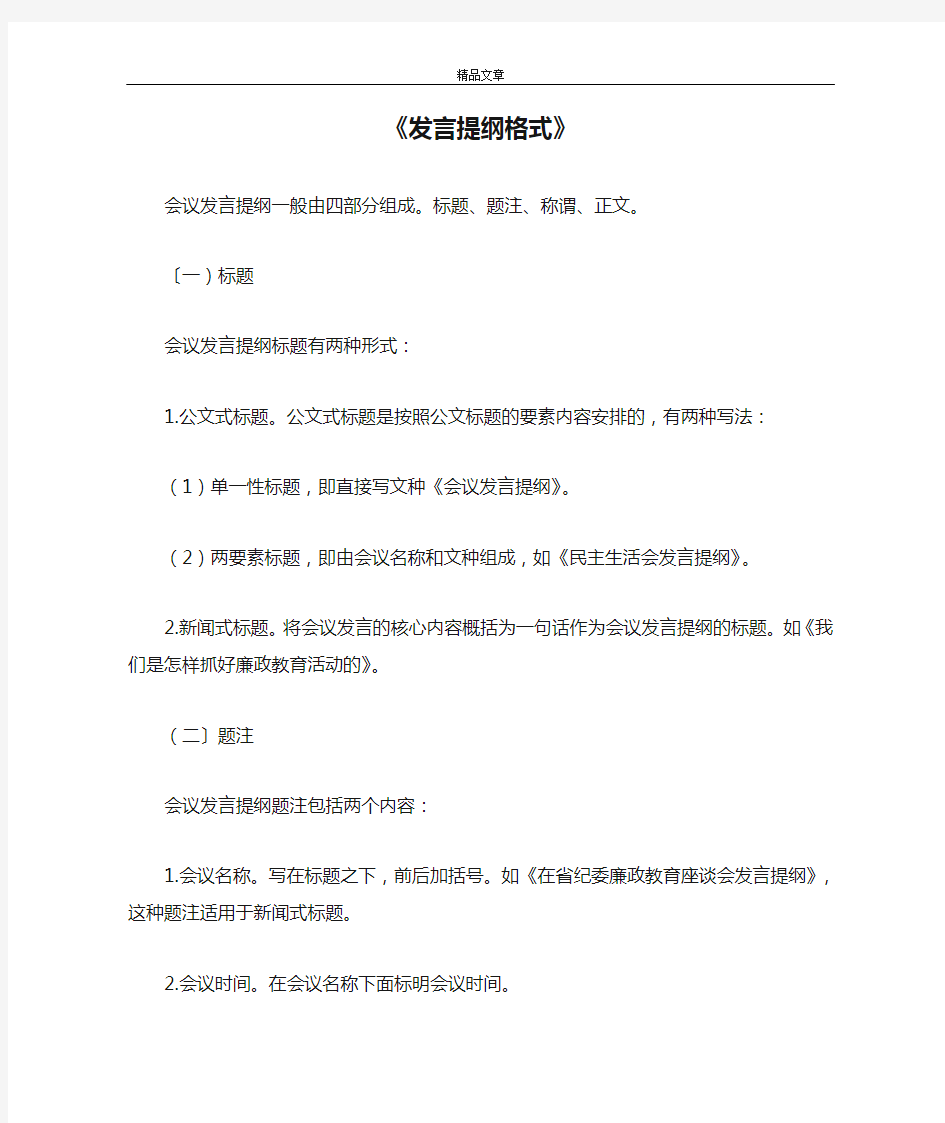 《发言提纲格式》