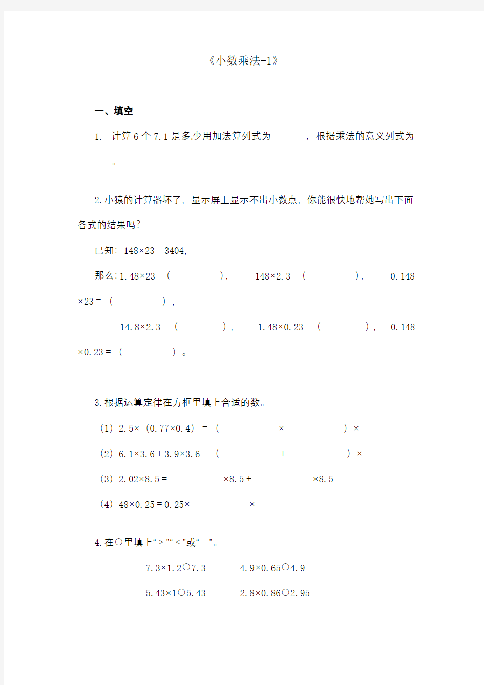 五年级上册数学第1章《小数乘法》试卷及解析(人教版)