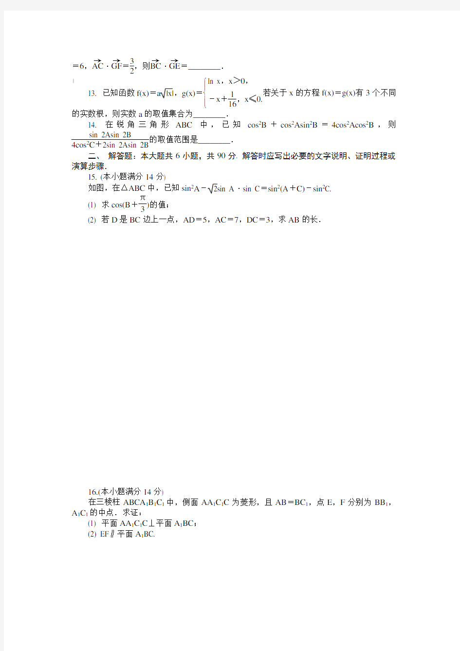 江苏省南师附中2020届高三数学6月模拟考试试卷【含答案】