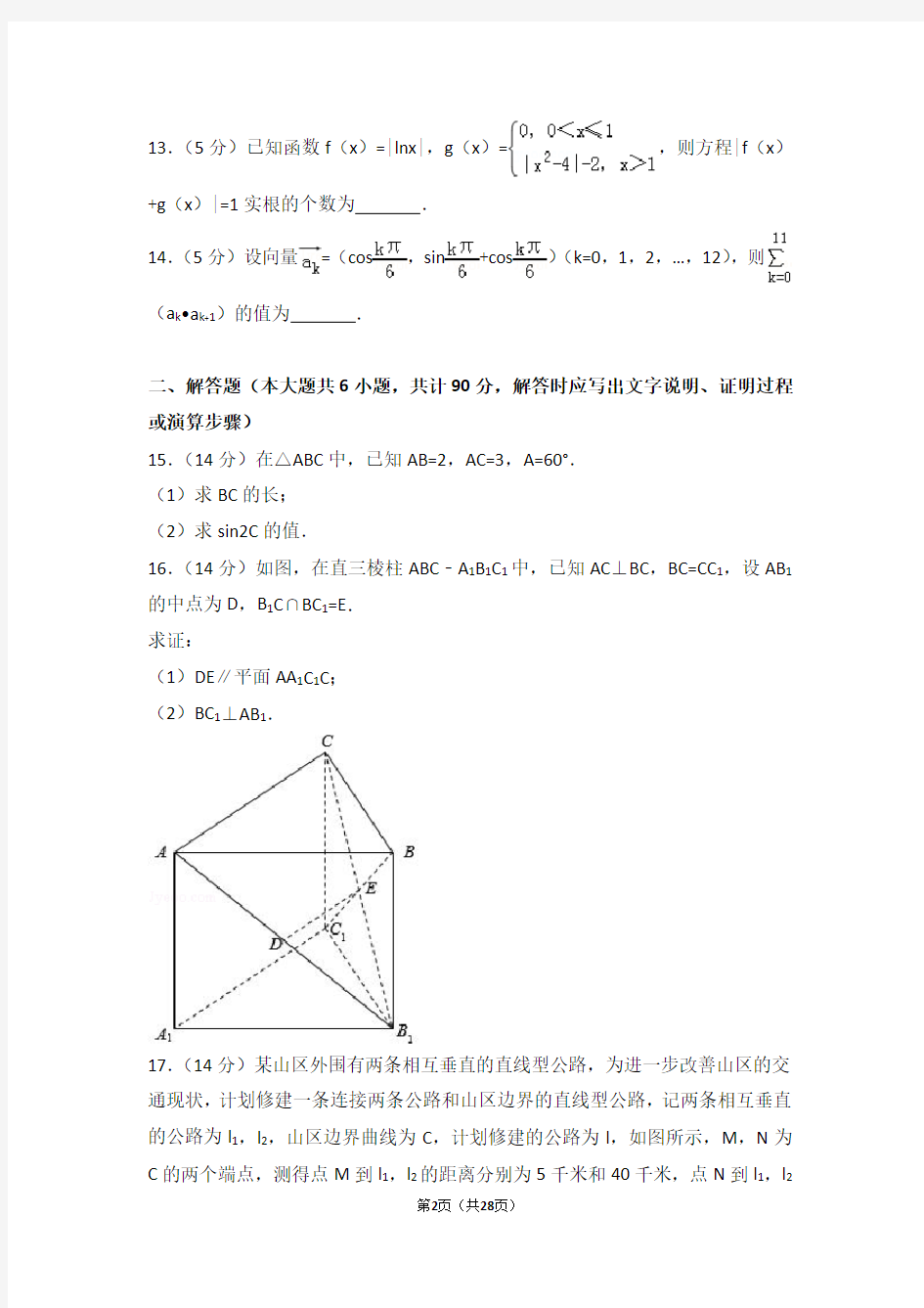 2015年江苏省高考数学试卷(2020必考)