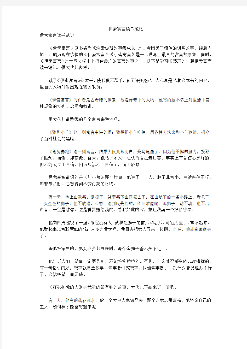 伊索寓言读书笔记