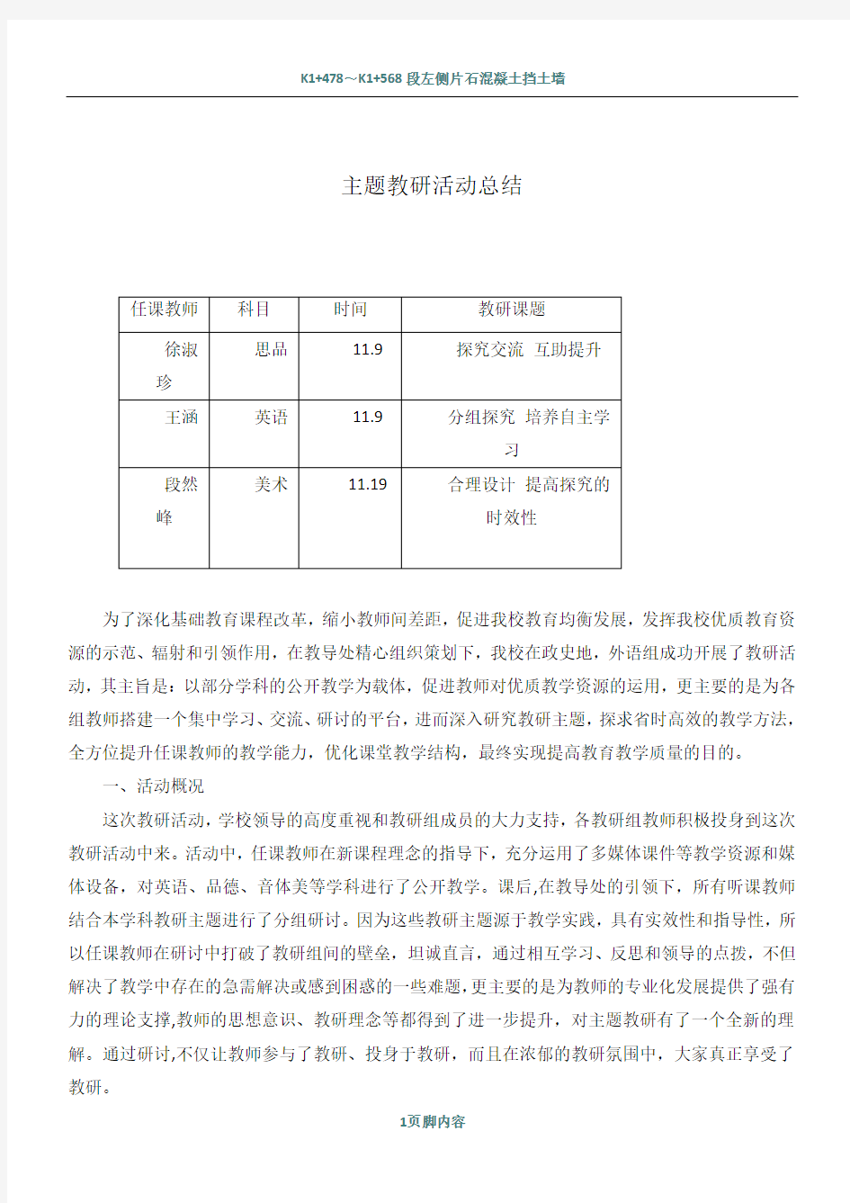 主题教研活动总结