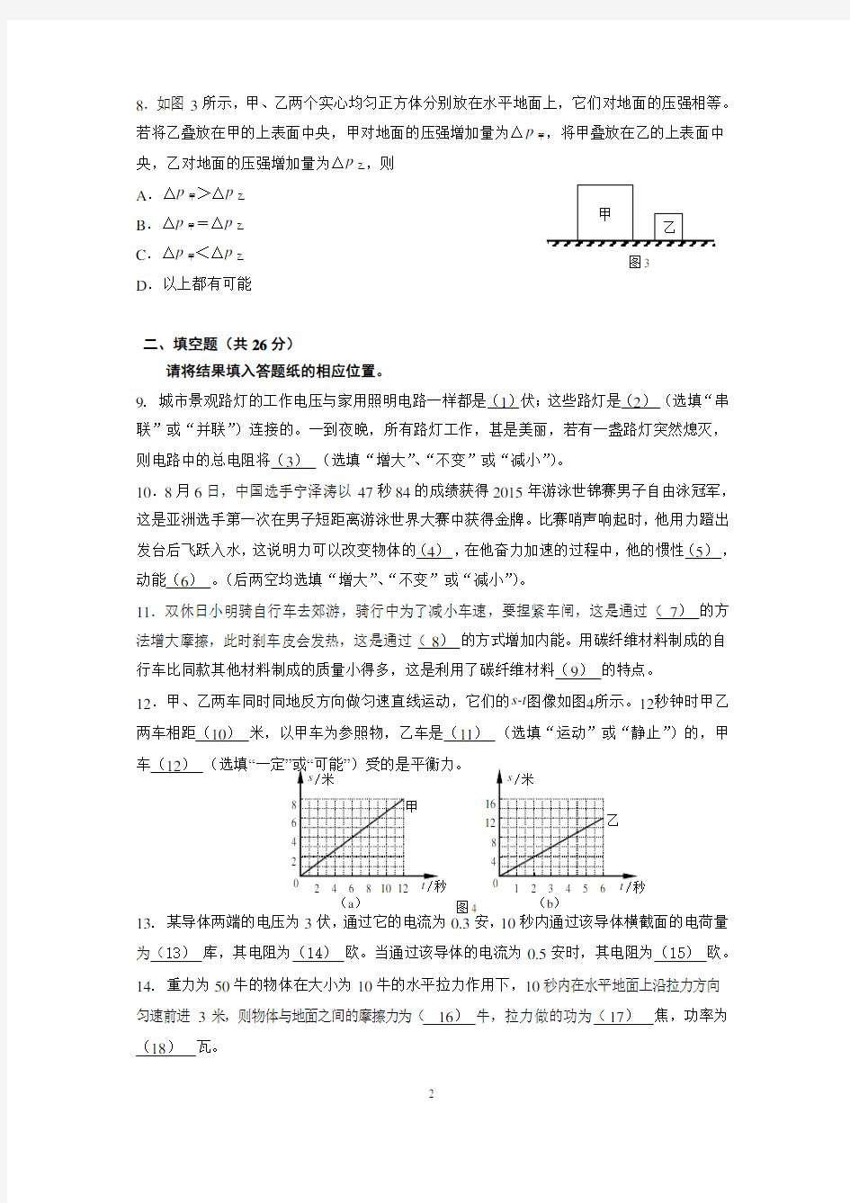 2016上海中考物理一模(嘉定)含答案分析