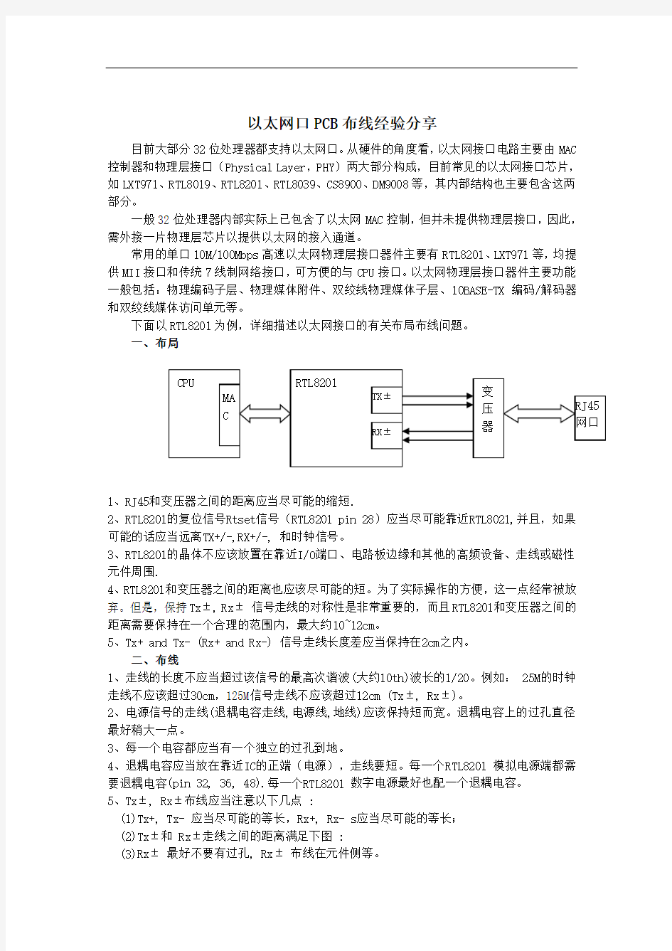 以太网接口PCB设计经验分享