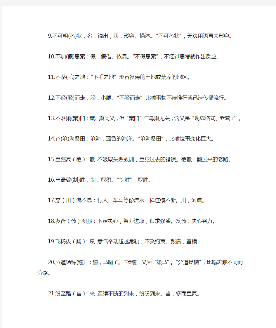 初中语文中常见的100个易错成语