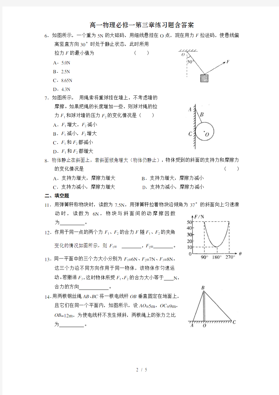 高一物理必修一第三章练习题含答案