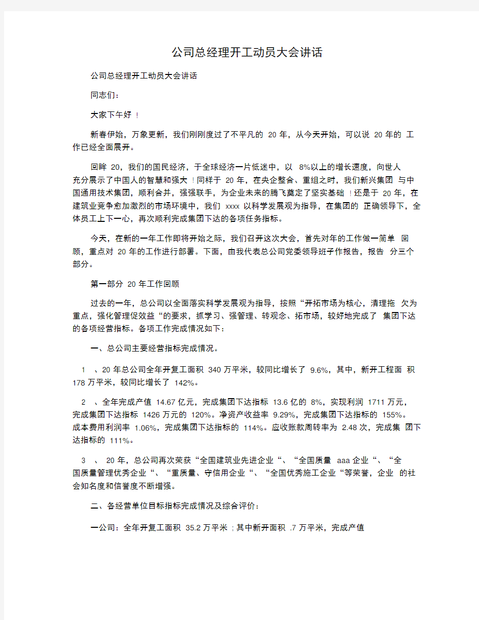 公司总经理开工动员大会讲话