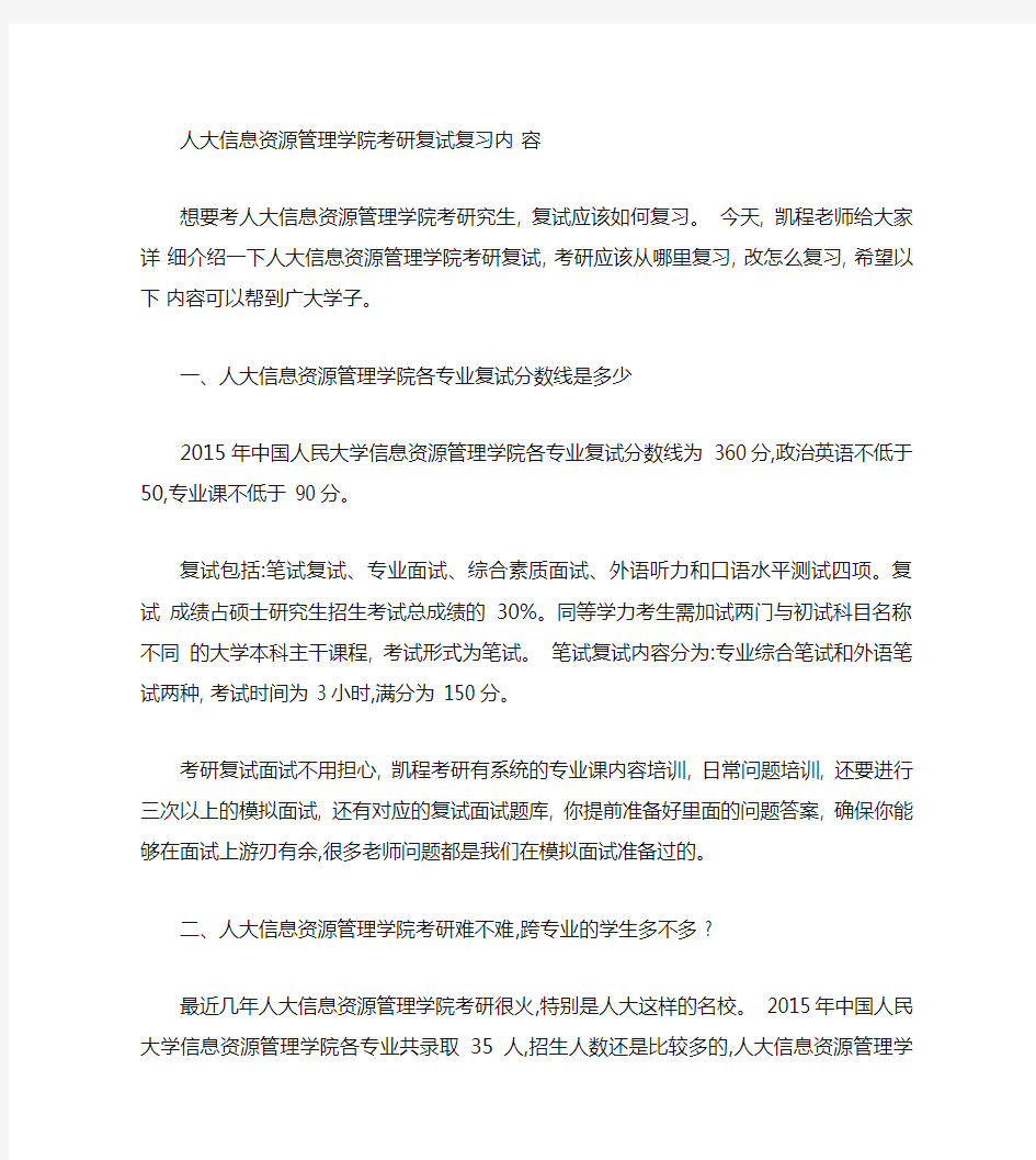 人大信息资源管理学院考研复试复习内容.