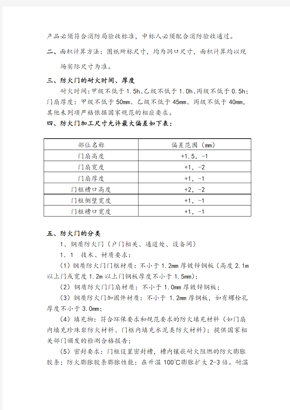 防火门技术要求规范要求