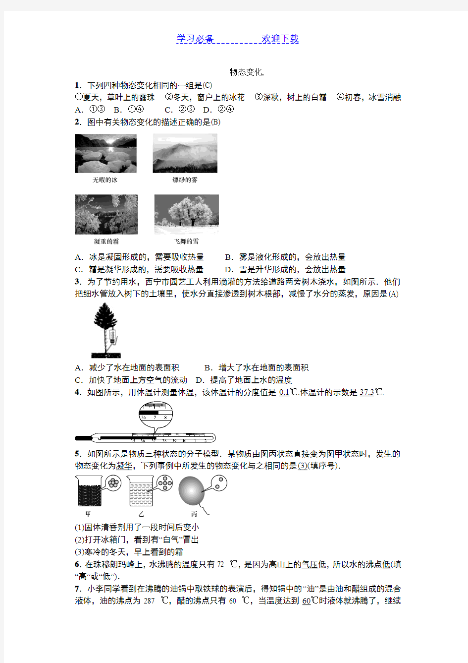 初中物理--物态变化--精选试题含答案