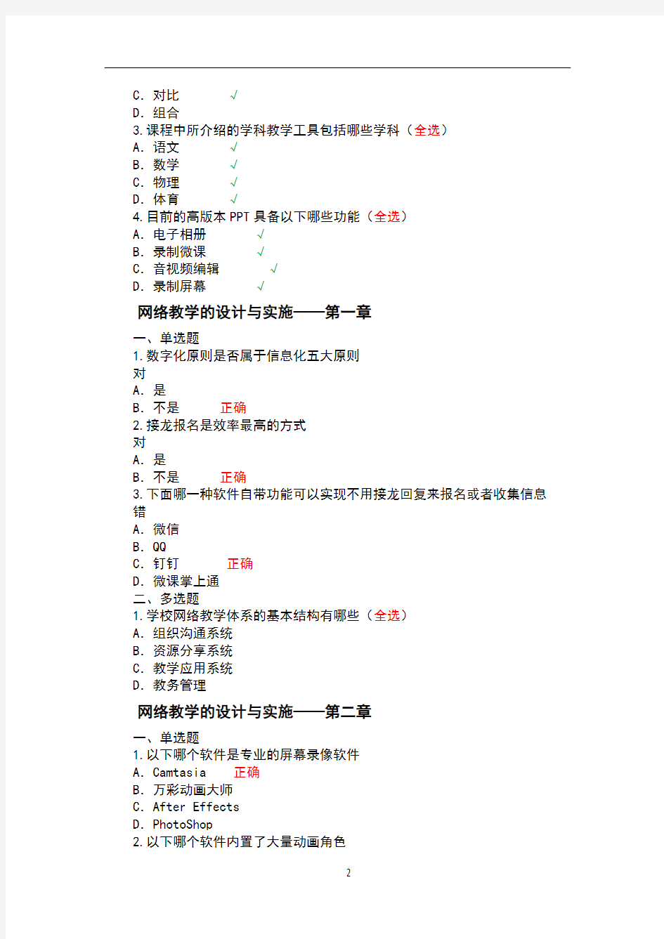 继续教育测试题答案(全集)