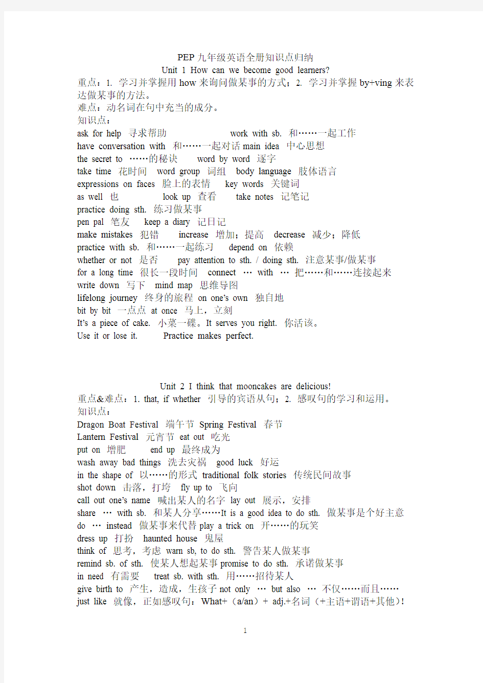 人教版九年级英语全册知识点归纳