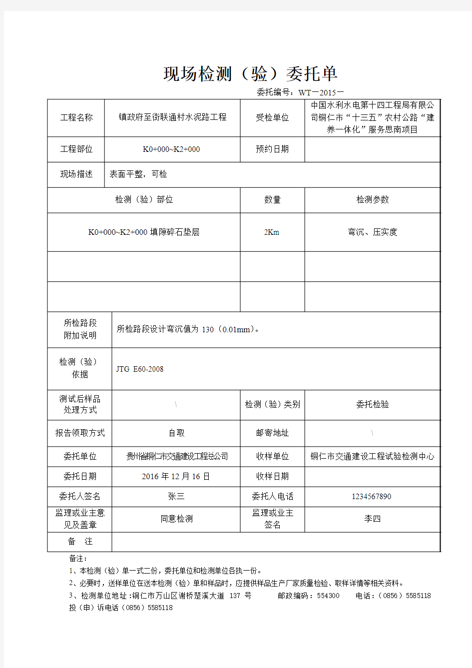 弯沉、压实度-现场检测委托单