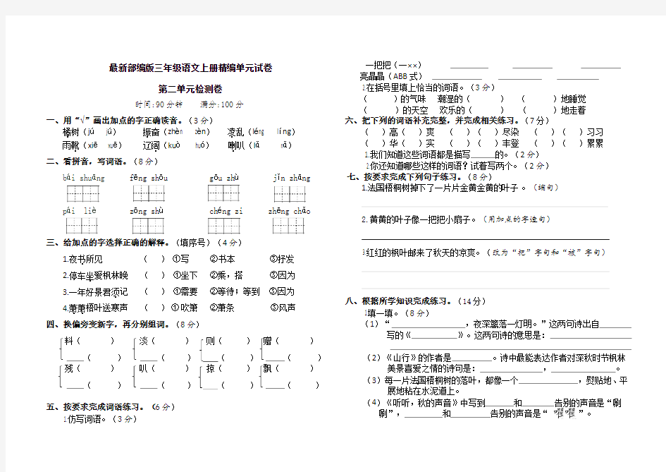 【部编版】三年级上册语文第二单元测试题带答案