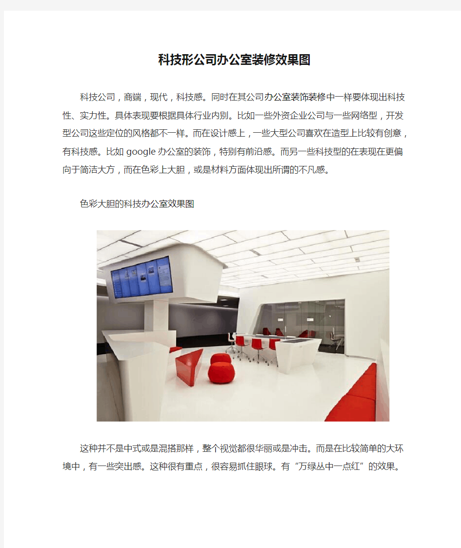 科技形公司办公室装修效果图