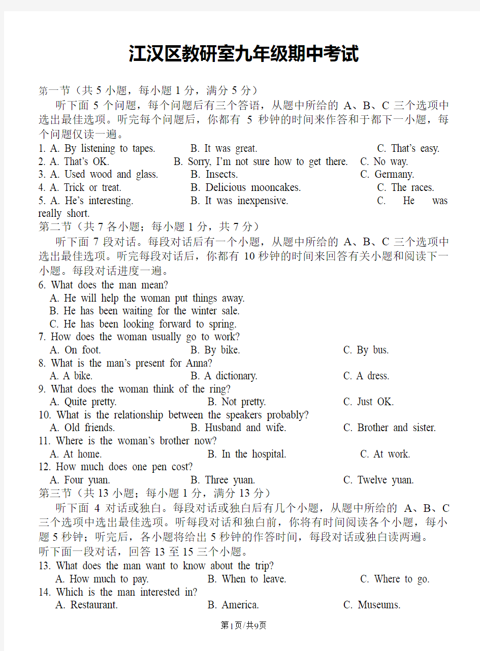 湖北省武汉市江汉区九年级上学期期中英语试卷