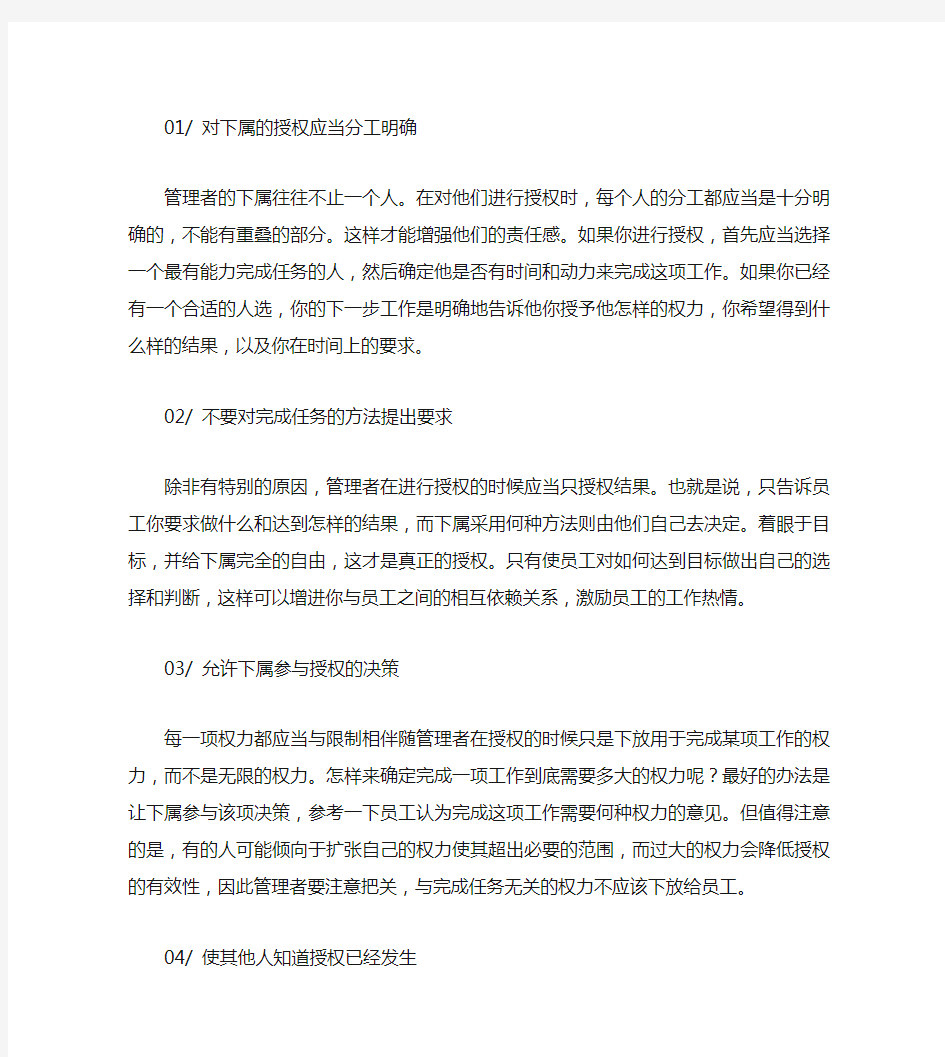 管理者五种恰当的对下属授权方法