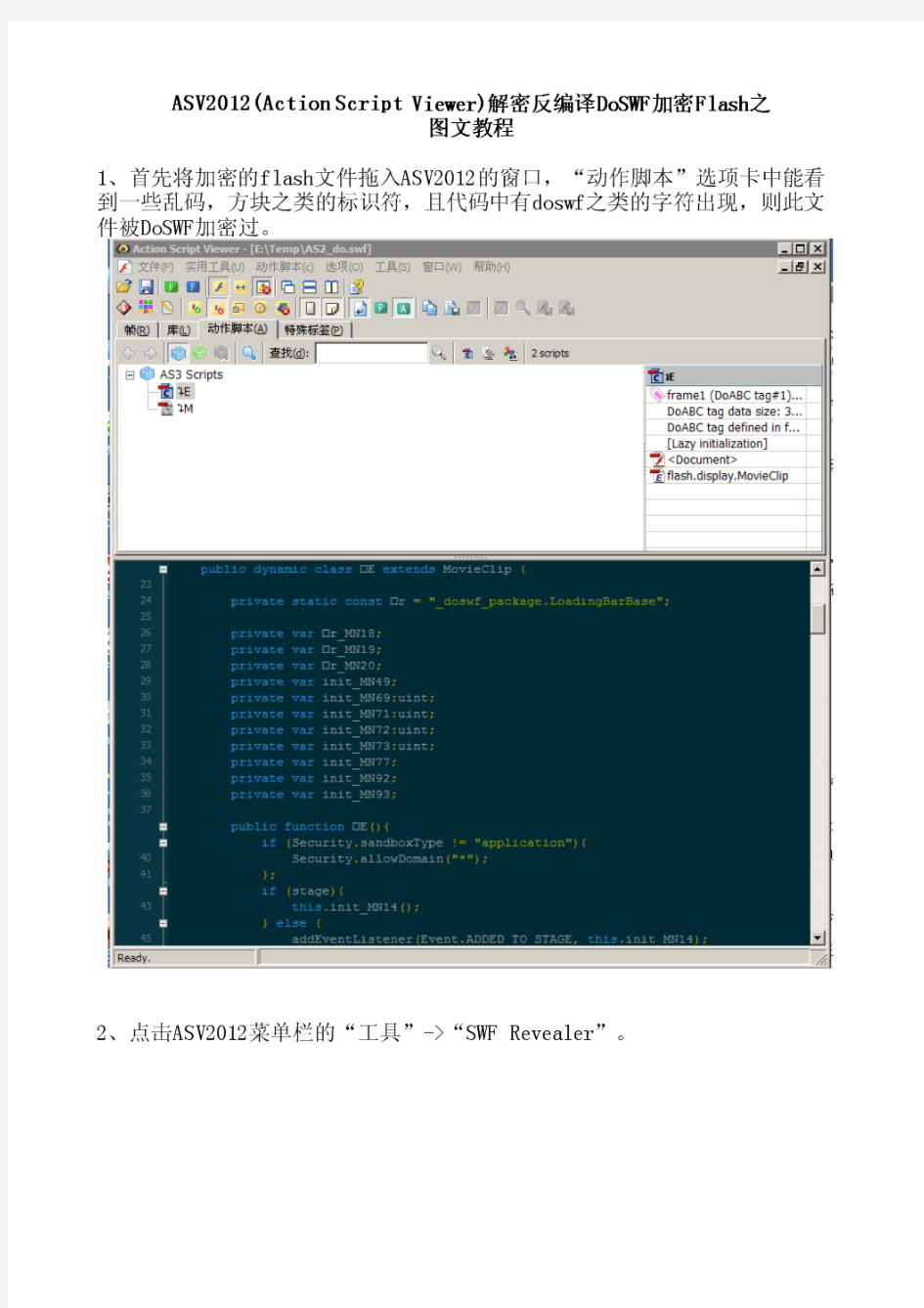 ASV2012(ActionScriptViewer)解密反编译DoSWF加密Flash之图文教程