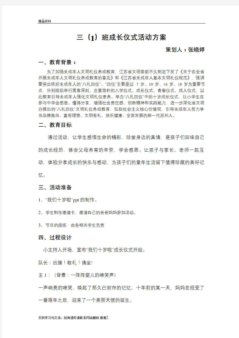 成长仪式活动方案教学内容