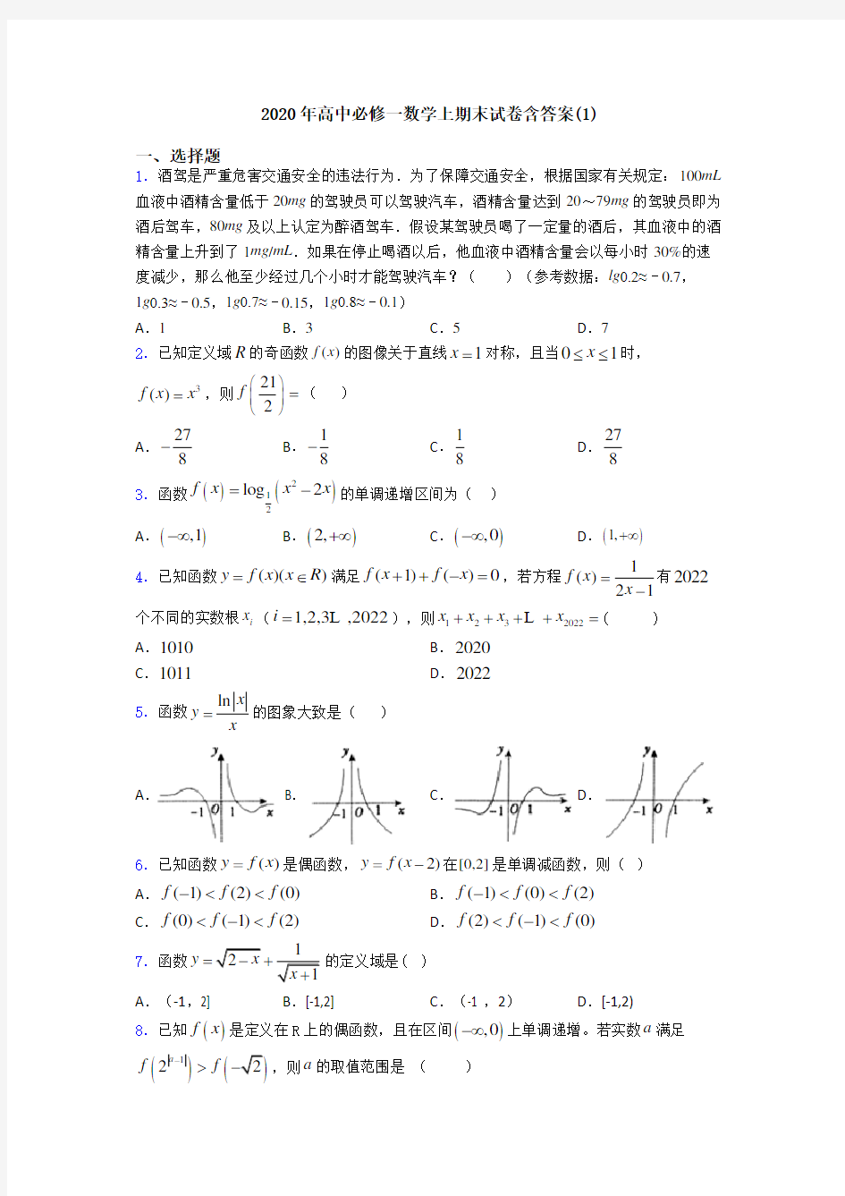 2020年高中必修一数学上期末试卷含答案(1)