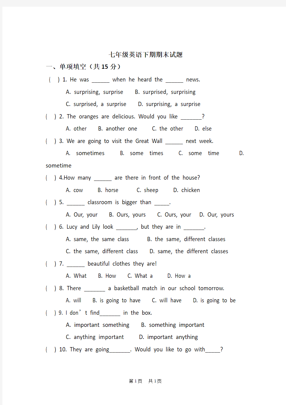 牛津版七年级英语下期末试题及答案