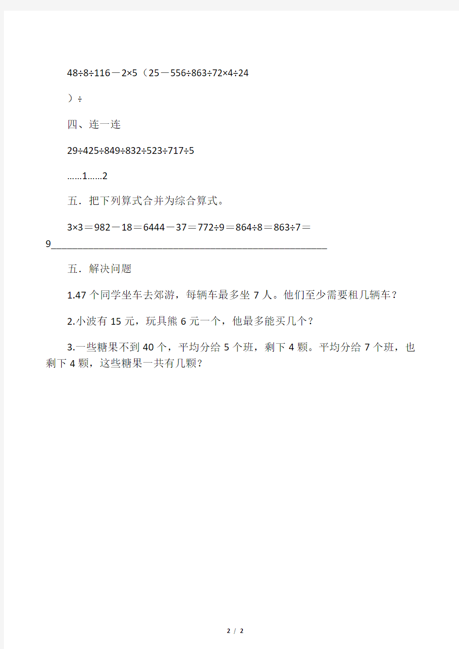 最新人教版二年级下册混合运算与有余数的除法练习题