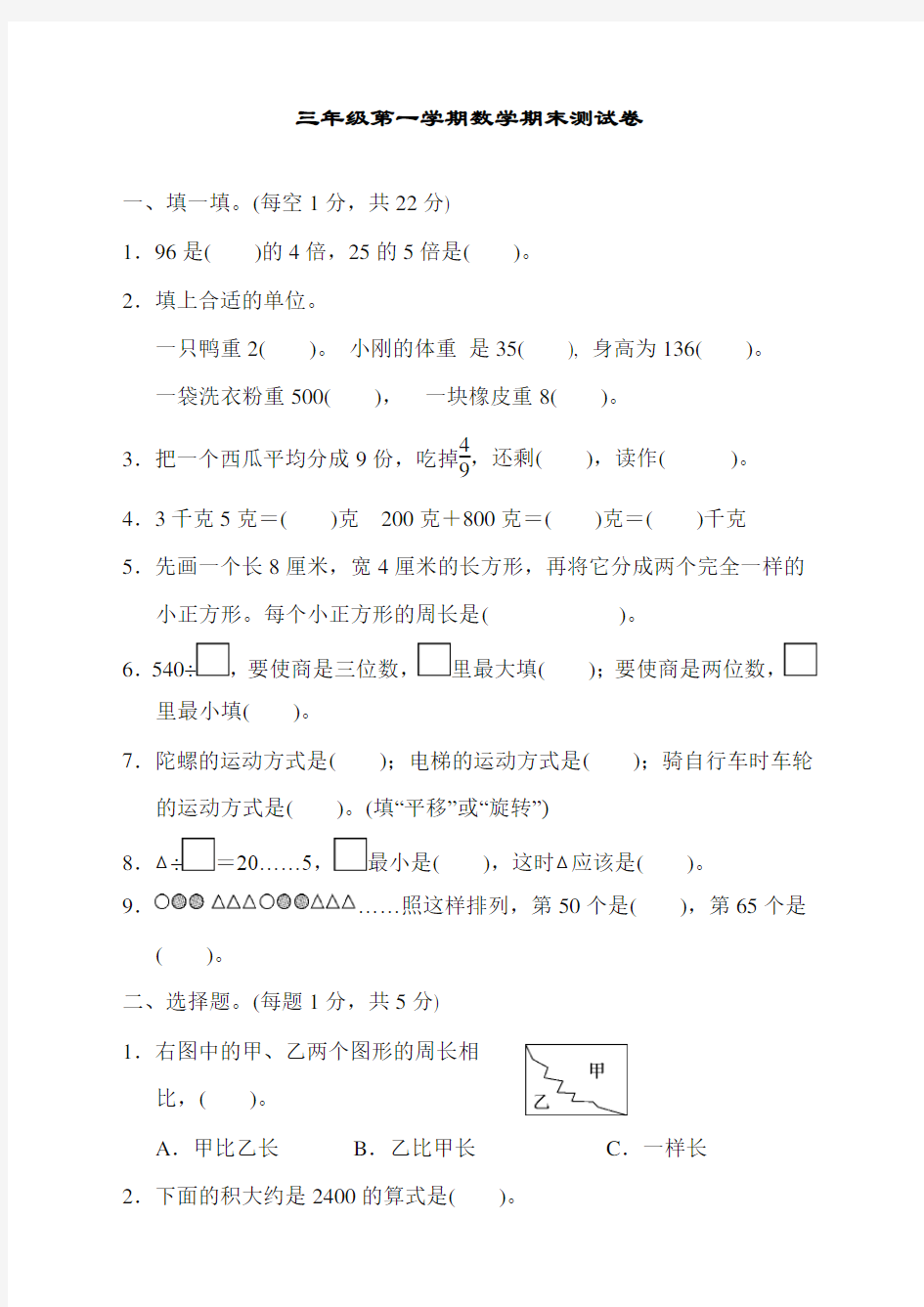 最新苏教版三年级数学上册期末试卷及答案三套