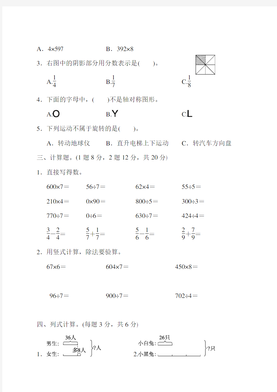 最新苏教版三年级数学上册期末试卷及答案三套