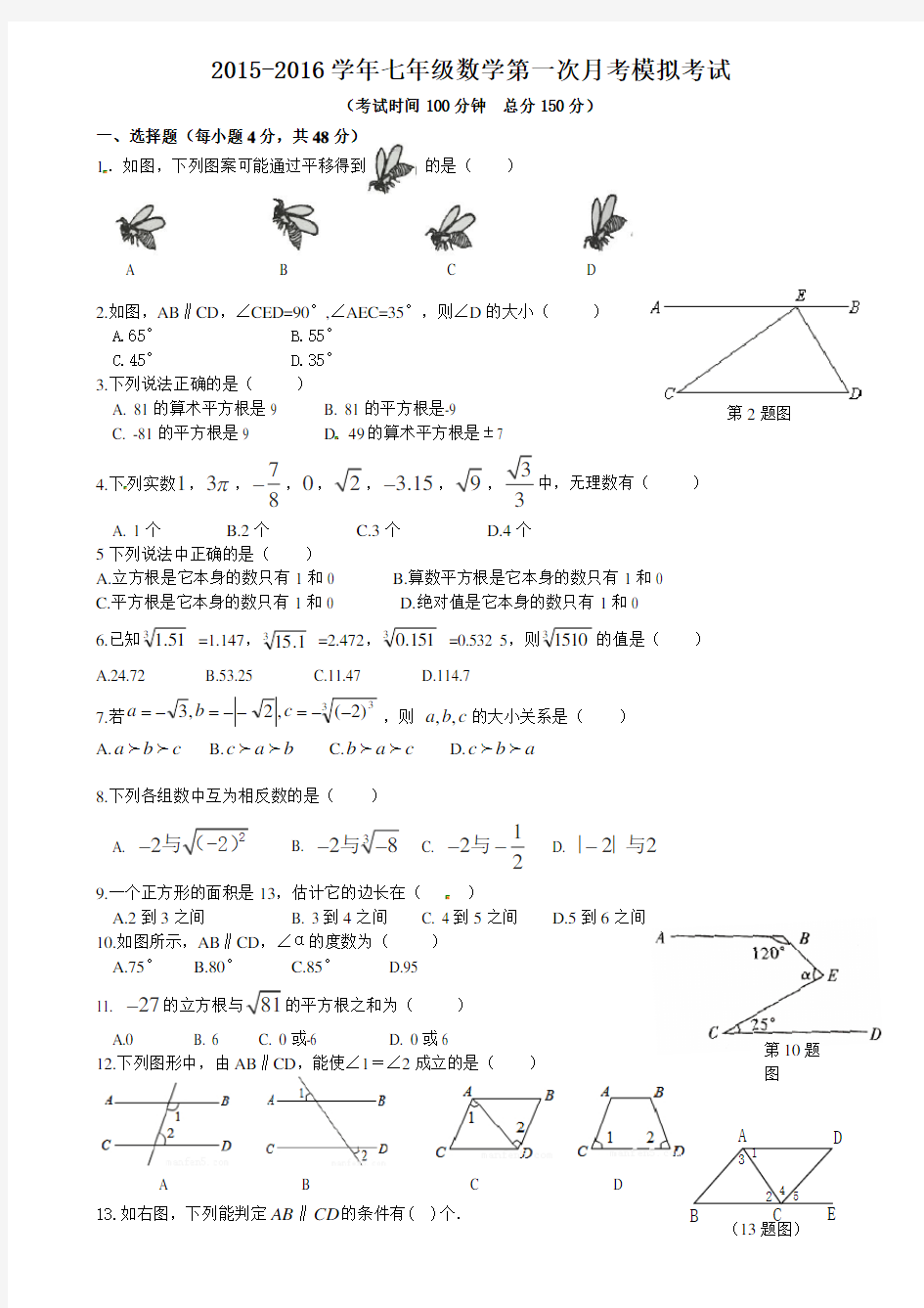 初一数学下学期第一次月考试卷及答案