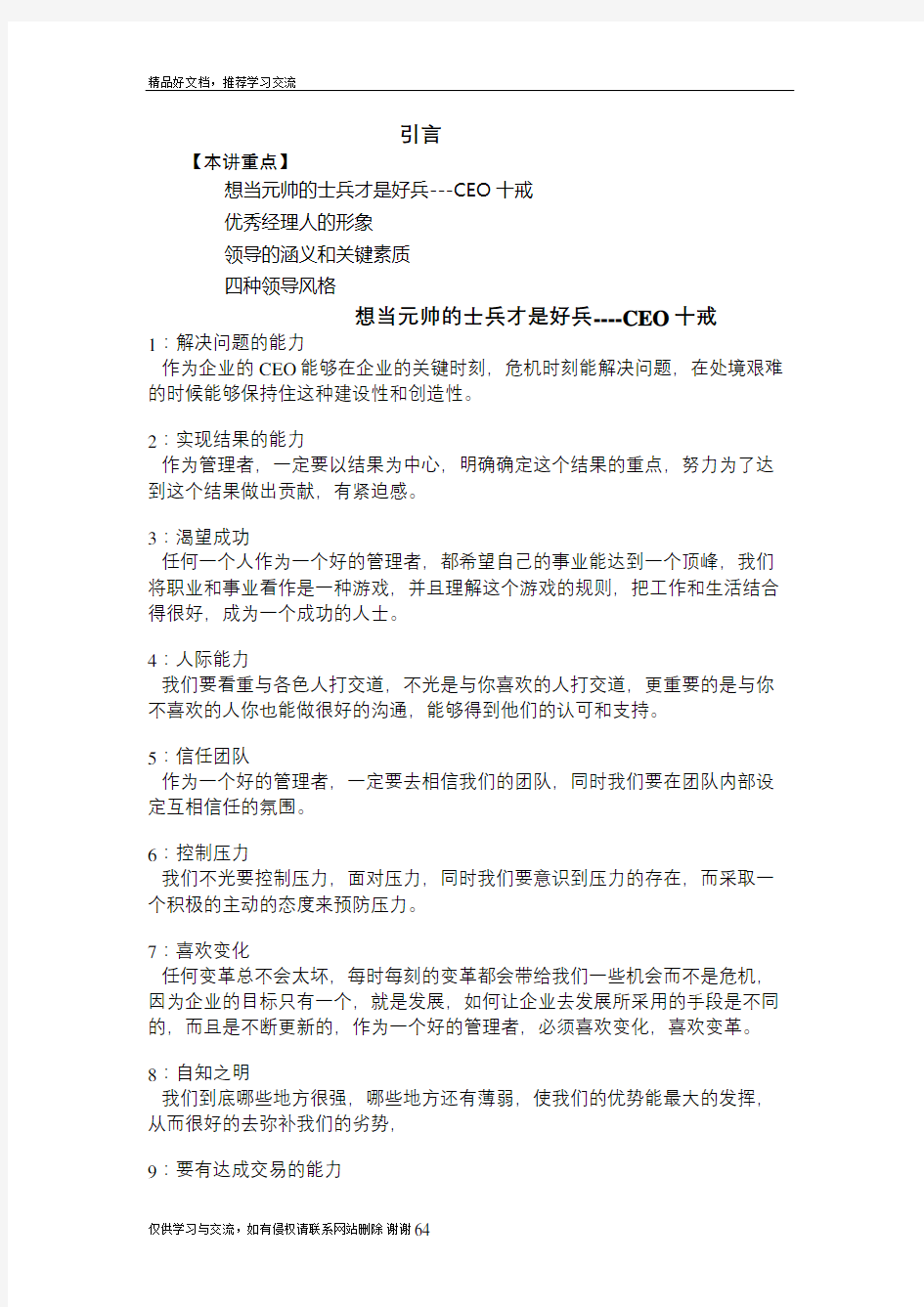 最新如果做一名优秀的部门经理讲义