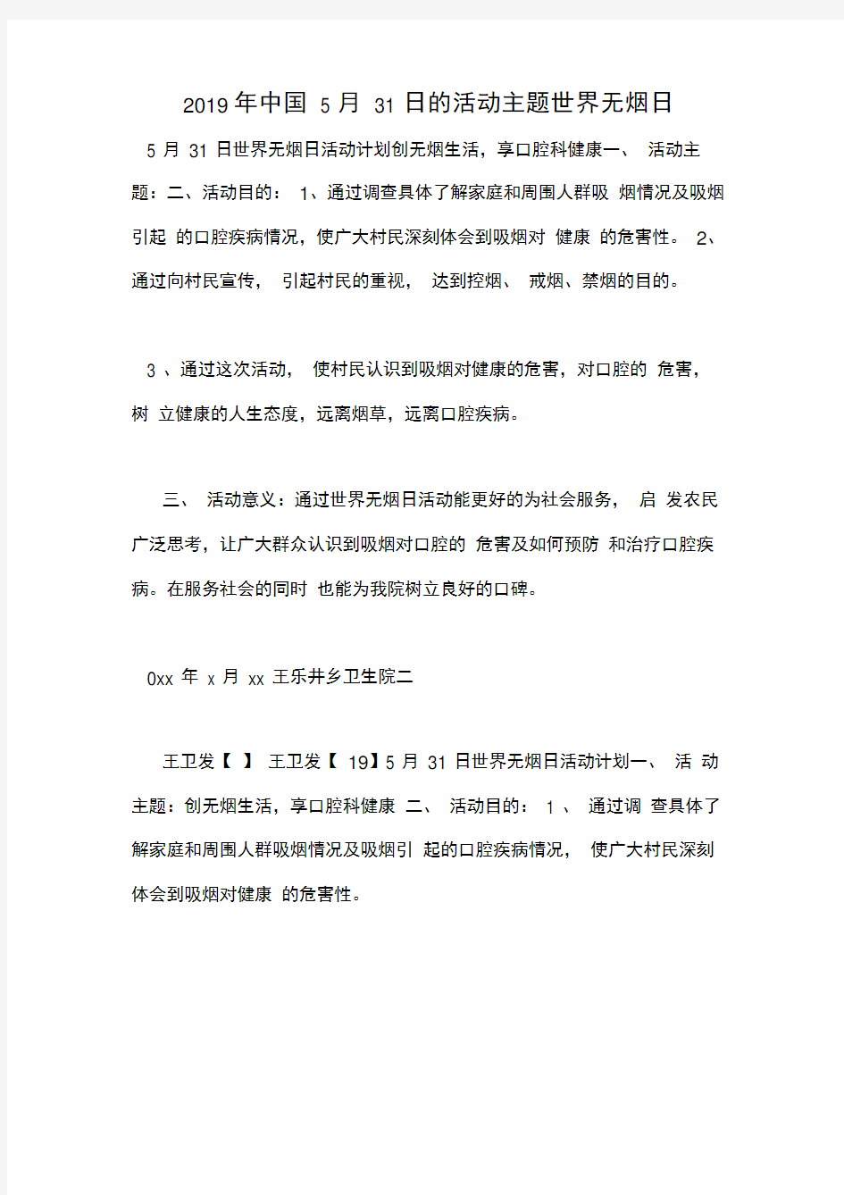 2019年中国5月31日的活动主题世界无烟日