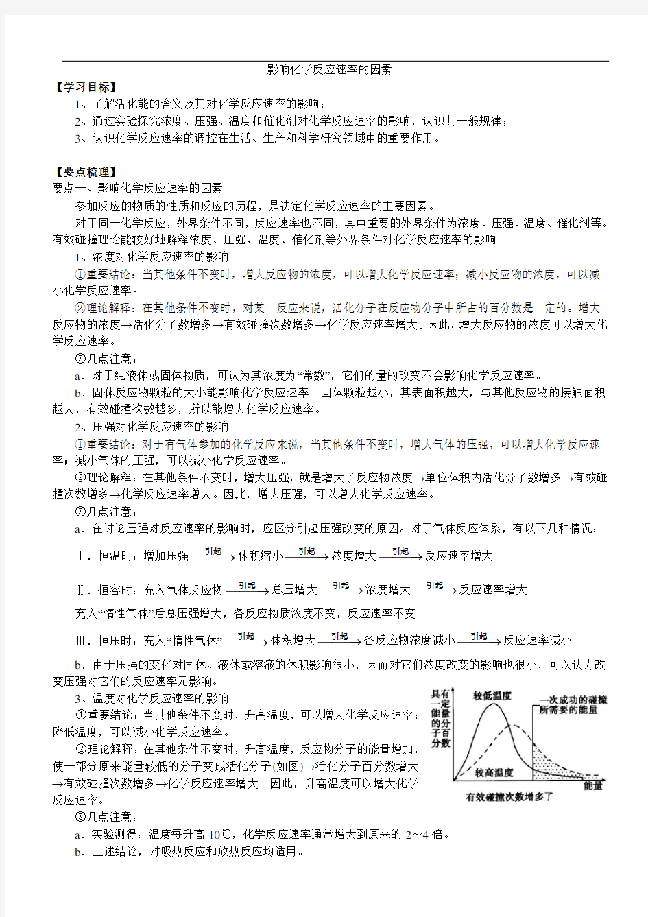 影响化学反应速率的因素(知识点详细归纳+典例解析)