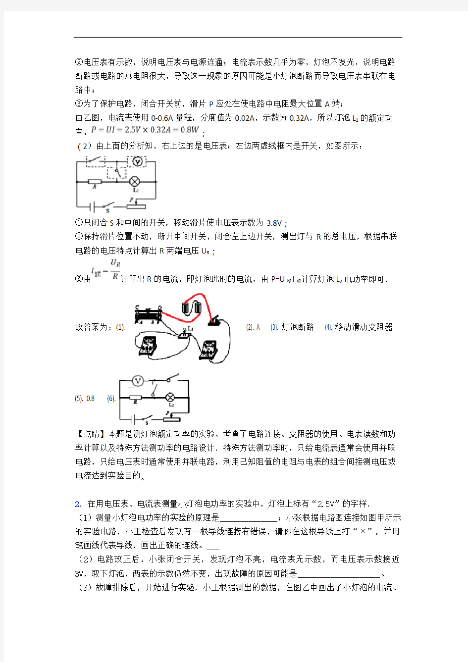 【物理】人教版九年级物理上册全册全套精选试卷测试卷(解析版)