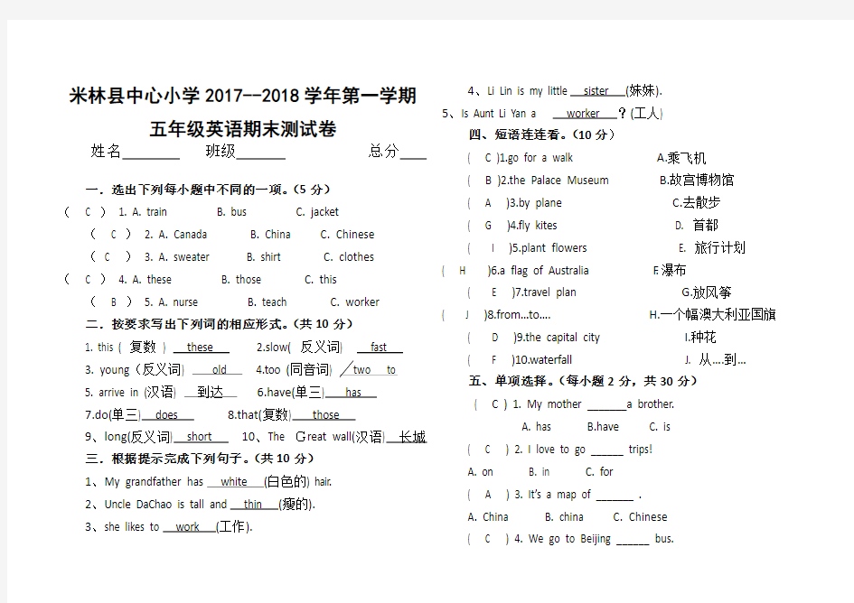 2017--2018(上)五年级英语期末试卷及答案