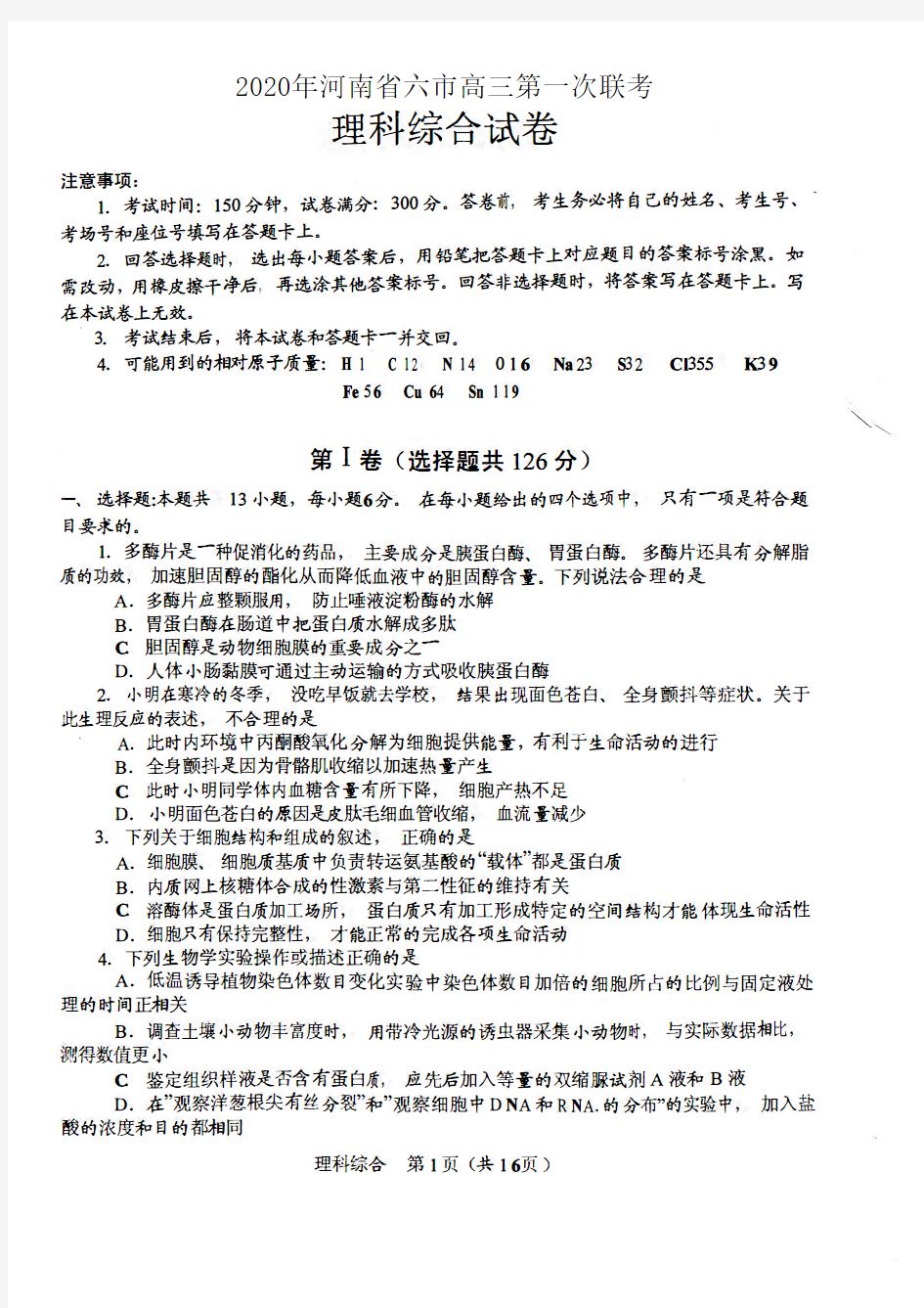 2020年河南省六市联考高三一模理科综合试卷+答案