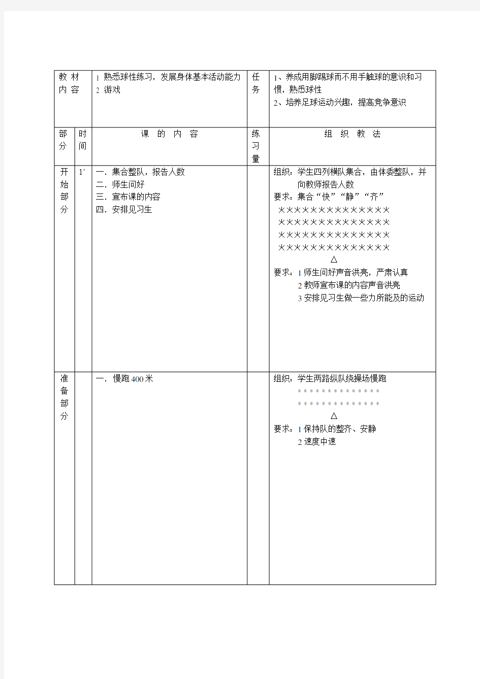 小学体育足球_教案