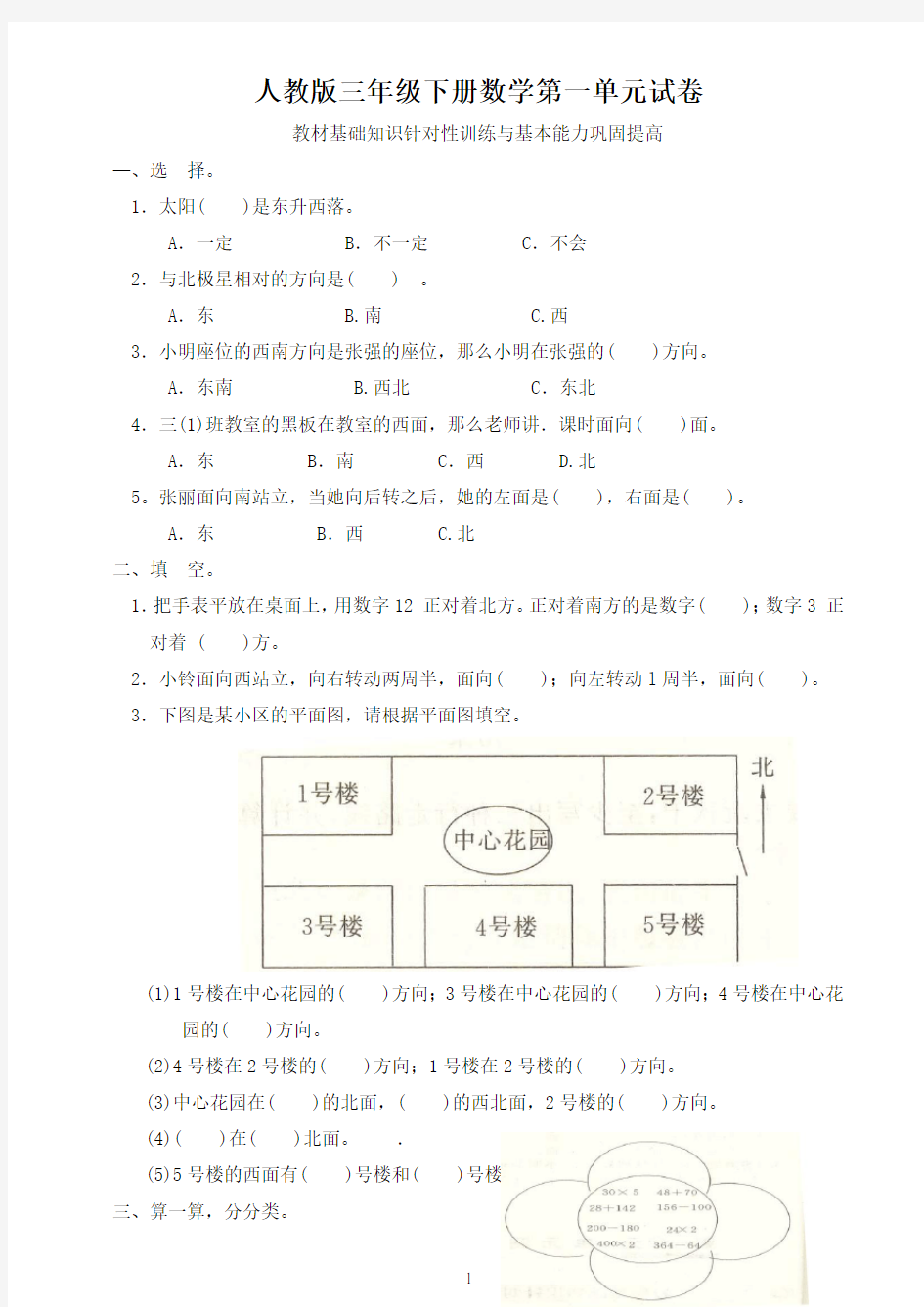 人教版三年级下册数学各单元试卷(附答案)