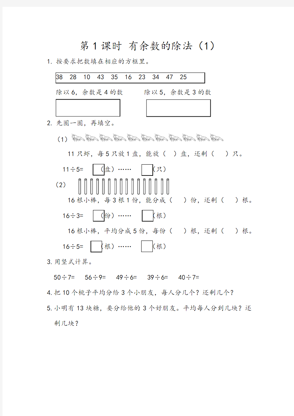 最新北京版小学数学二年级下册课堂同步作业练习试题全册
