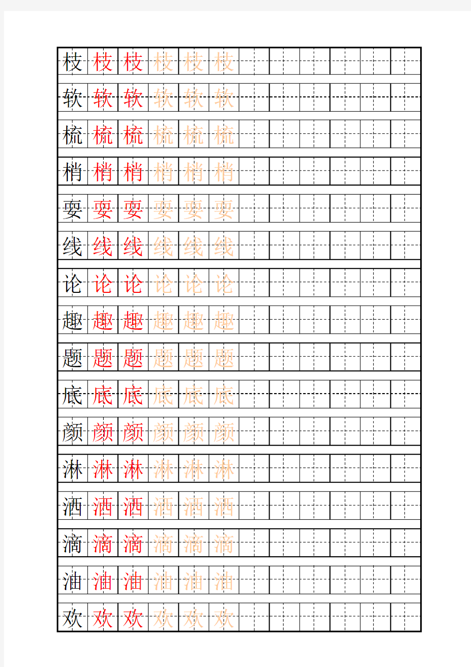 少儿练字田字格拼音模版自制描红字帖