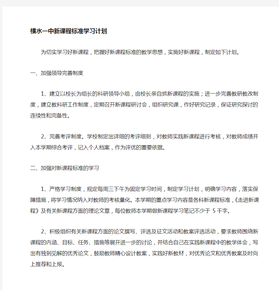 新课程标准学习计划