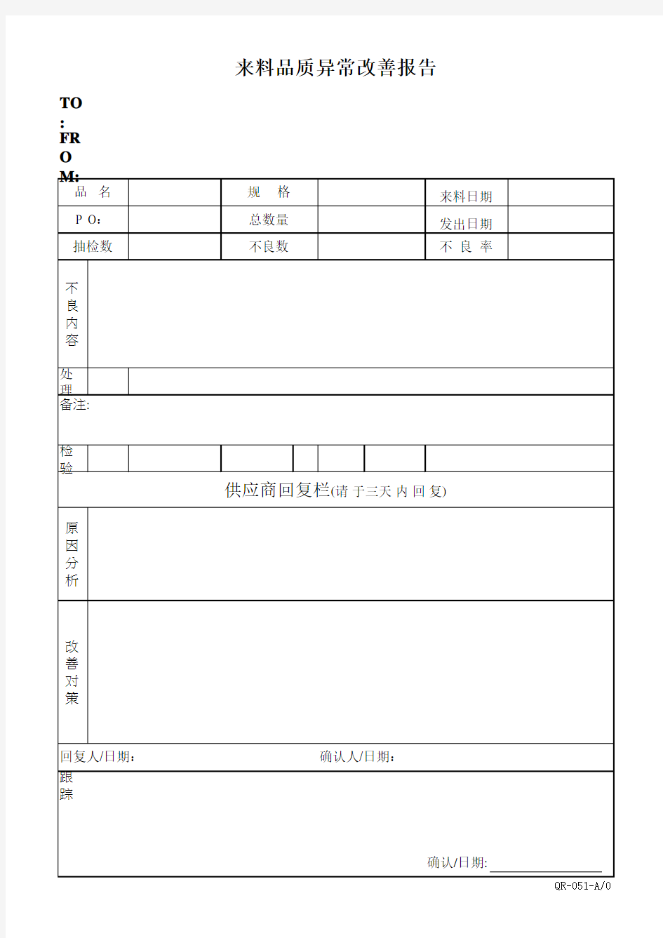 来料品质异常改善报告QR