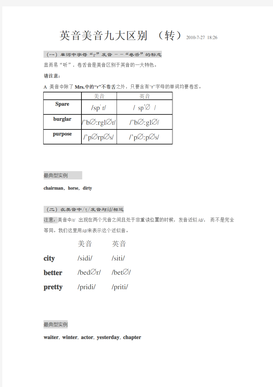 英音美音九大区别