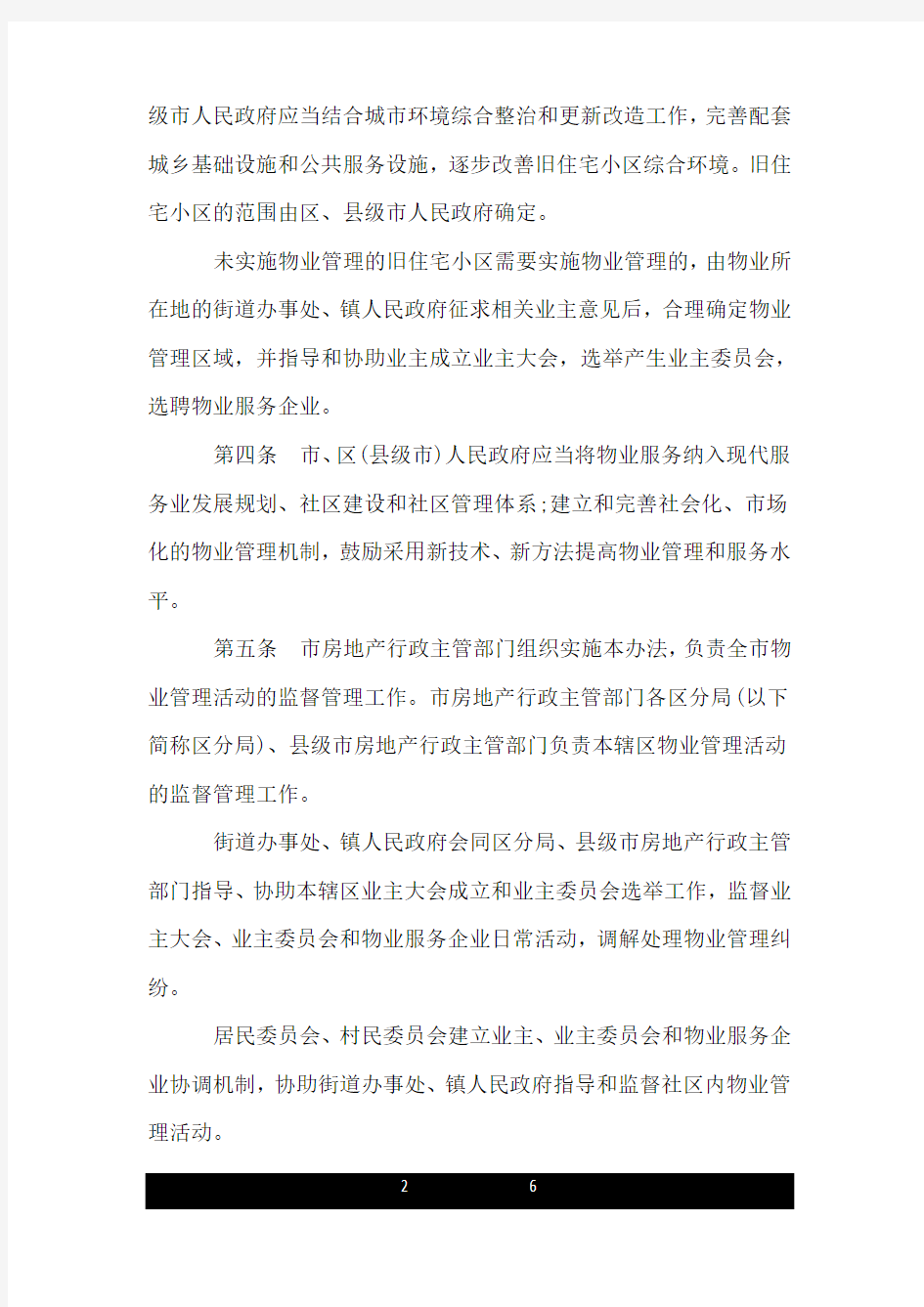 2020年最新广州市物业管理条例.doc